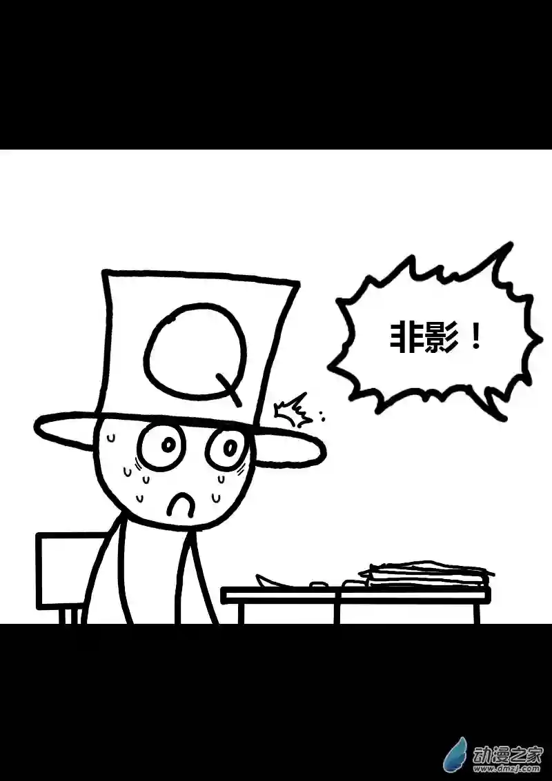 非影Q的超记事簿第262话