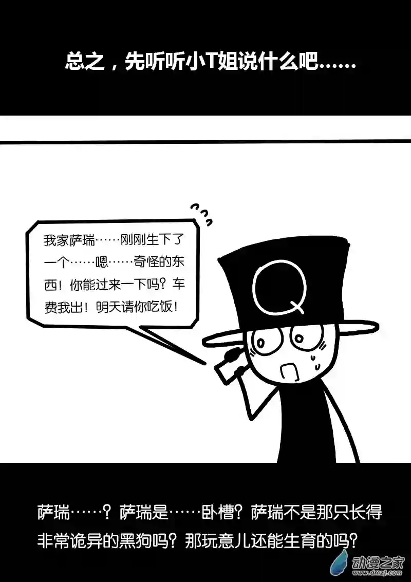 非影Q的超记事簿第271话