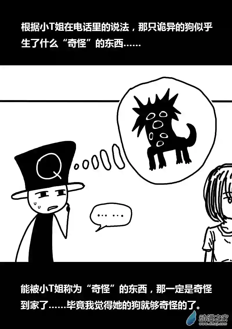 非影Q的超记事簿第273话