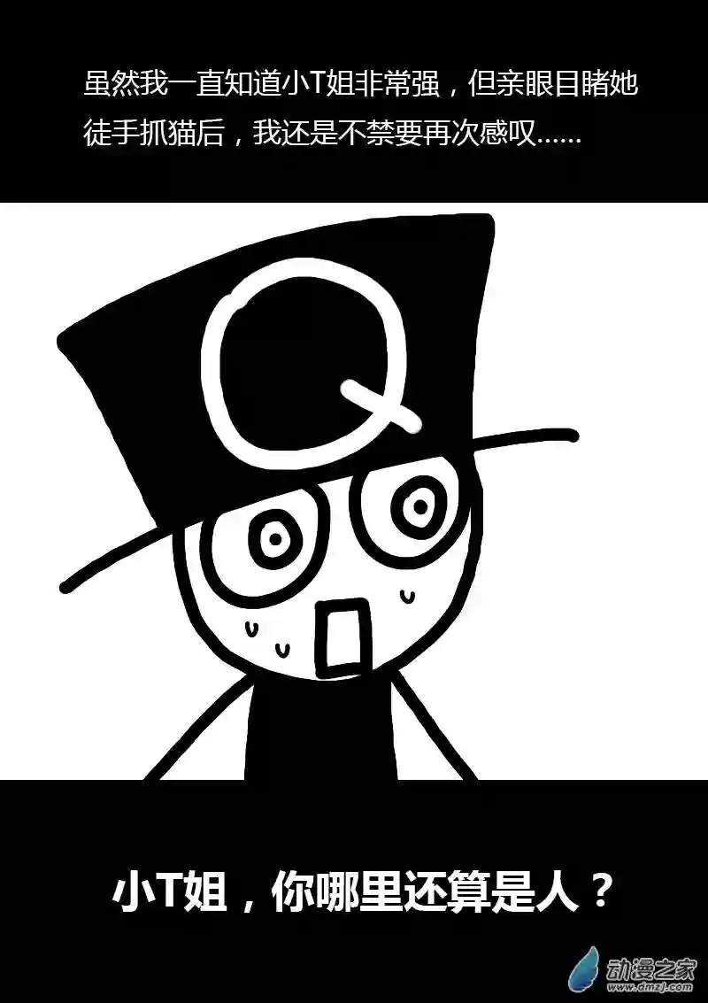 非影Q的超记事簿第275话