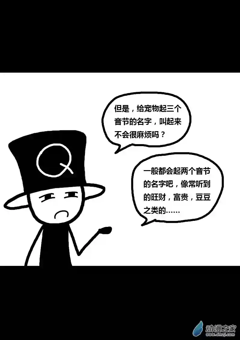 非影Q的超记事簿第278话