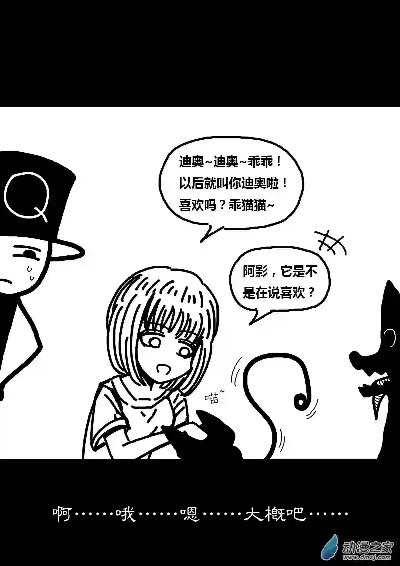 非影Q的超记事簿第278话