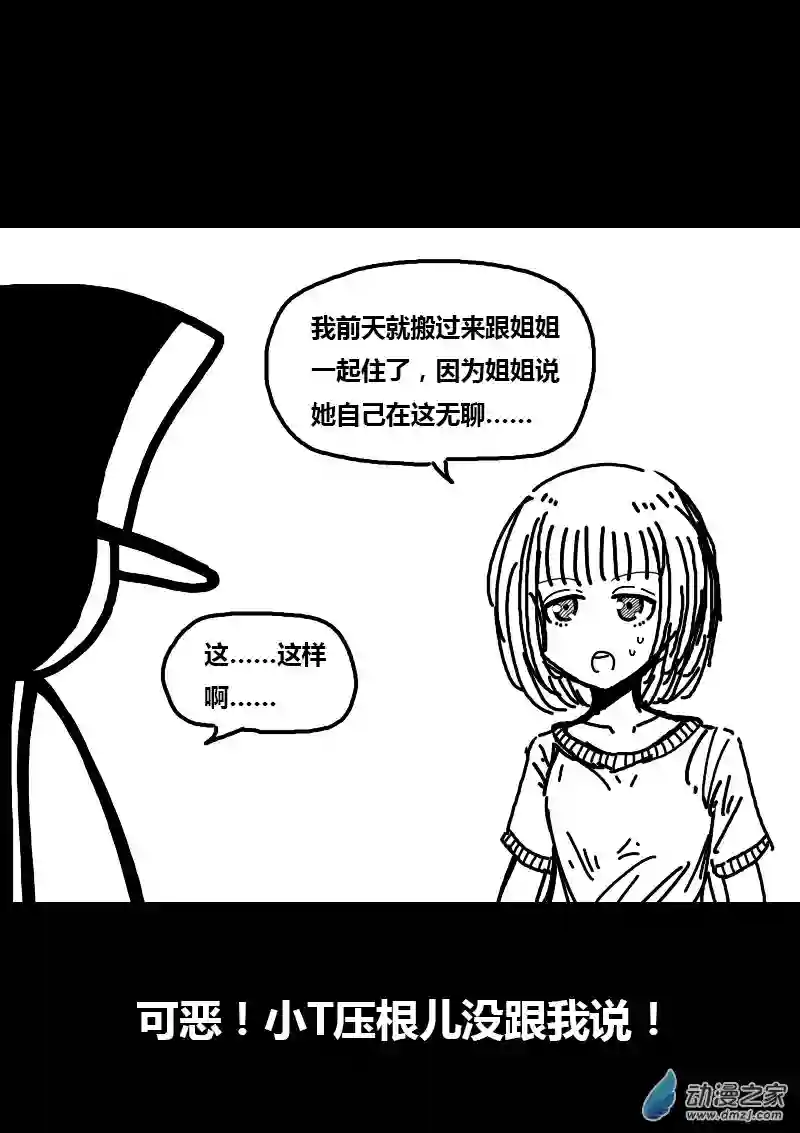 非影Q的超记事簿第281话