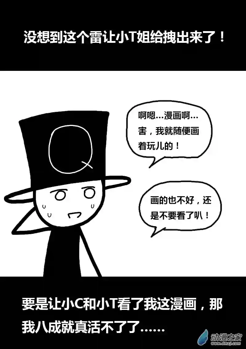 非影Q的超记事簿第283话