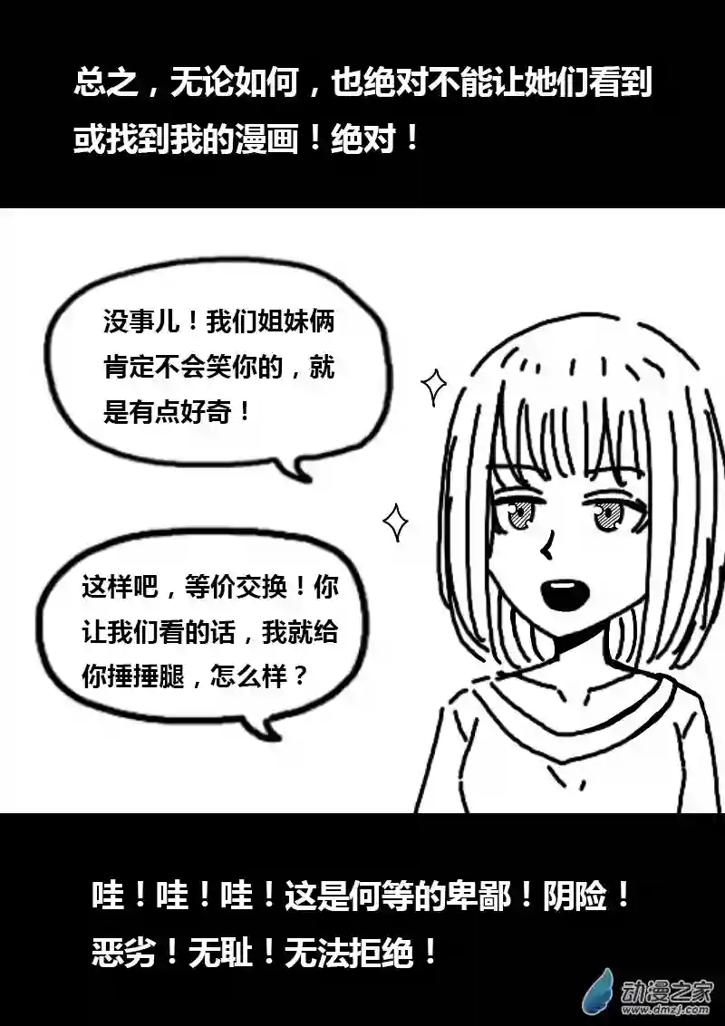 非影Q的超记事簿第283话