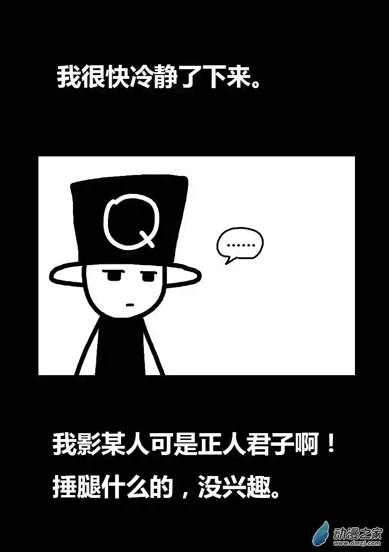 非影Q的超记事簿第284话