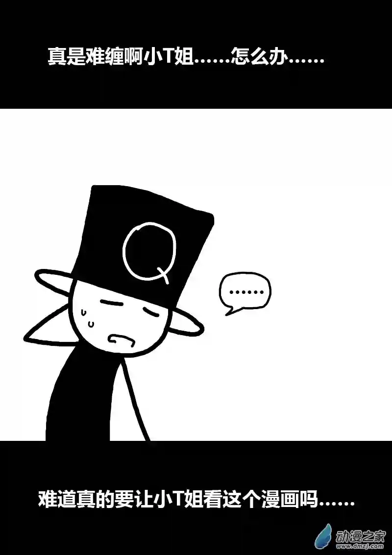 非影Q的超记事簿第286话