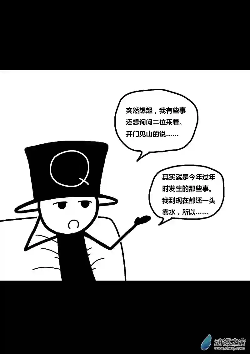 非影Q的超记事簿第294话