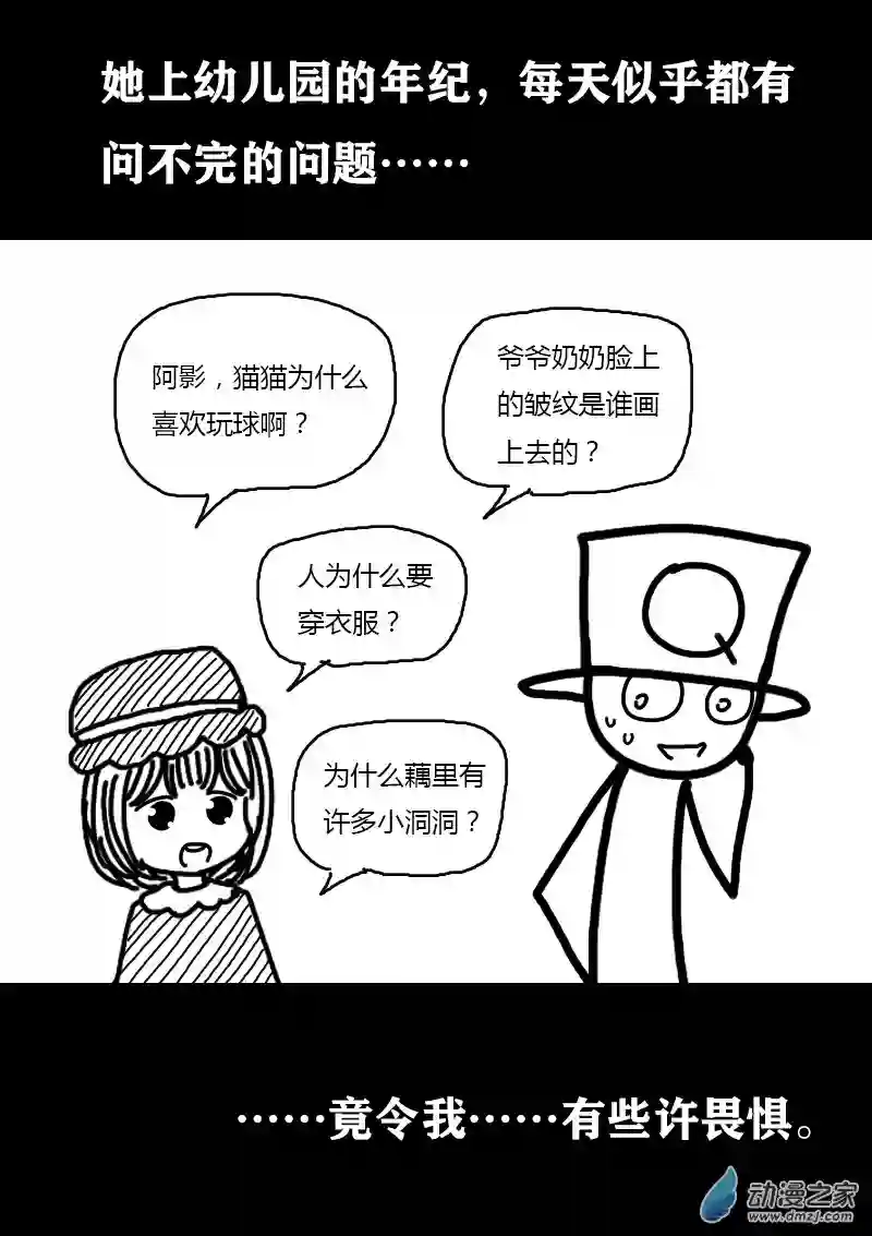 非影Q的超记事簿第299话