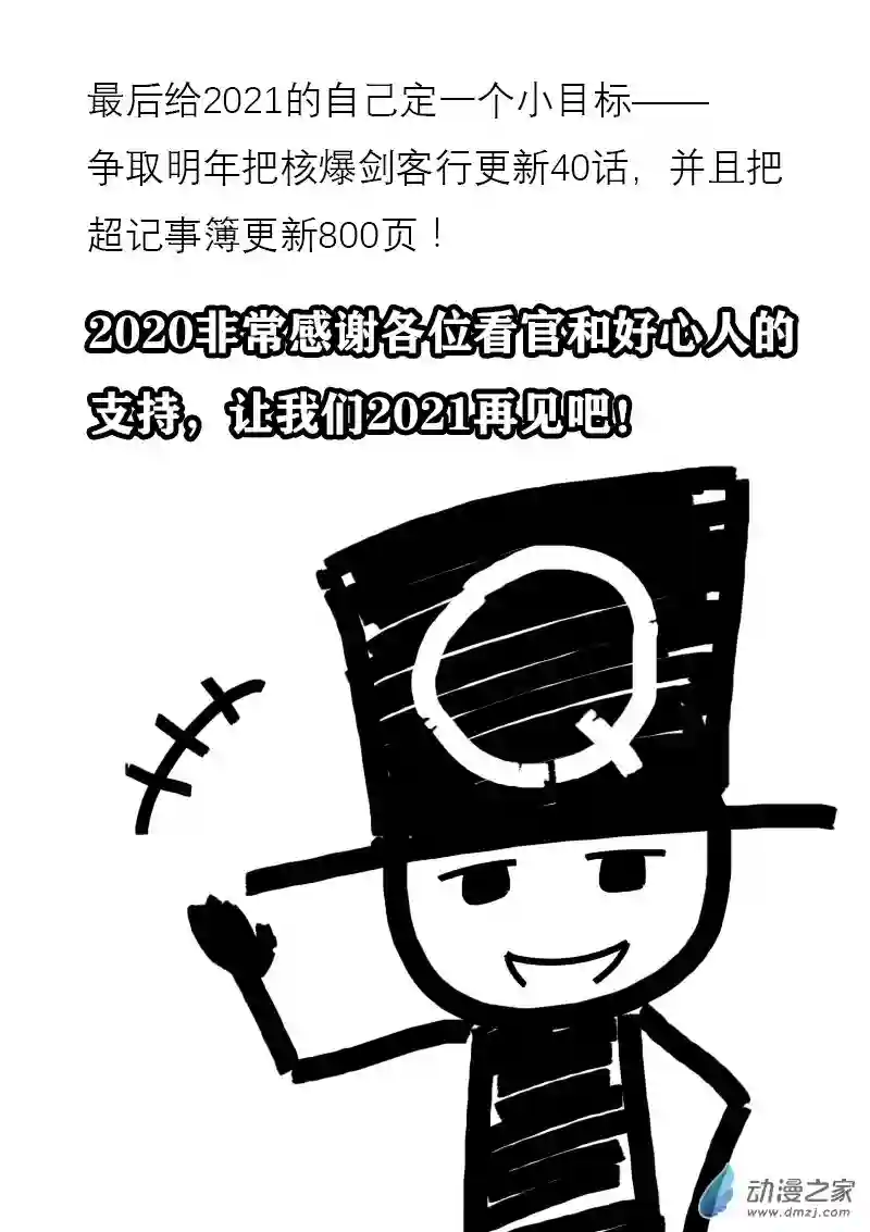 非影Q的超记事簿第314话