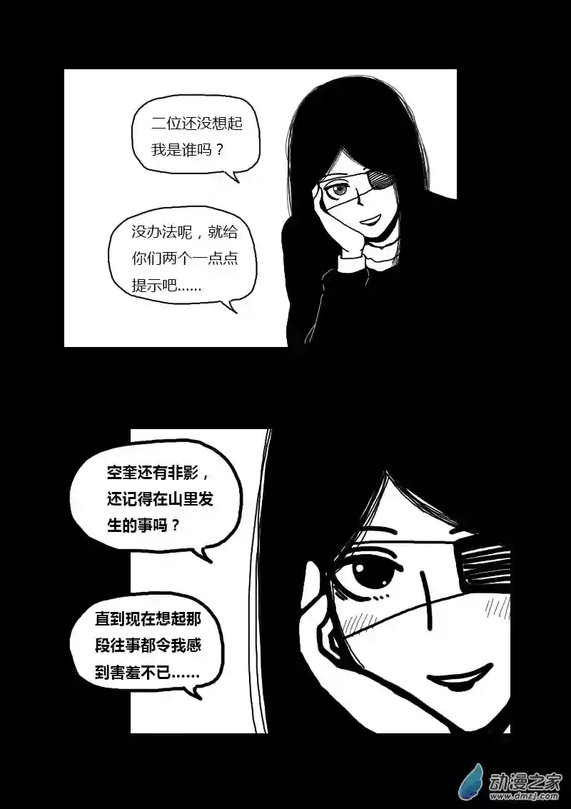 非影Q的超记事簿第320话