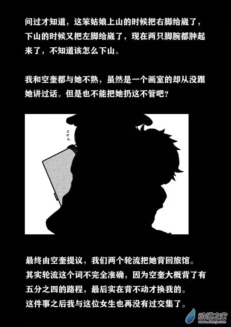 非影Q的超记事簿第321话