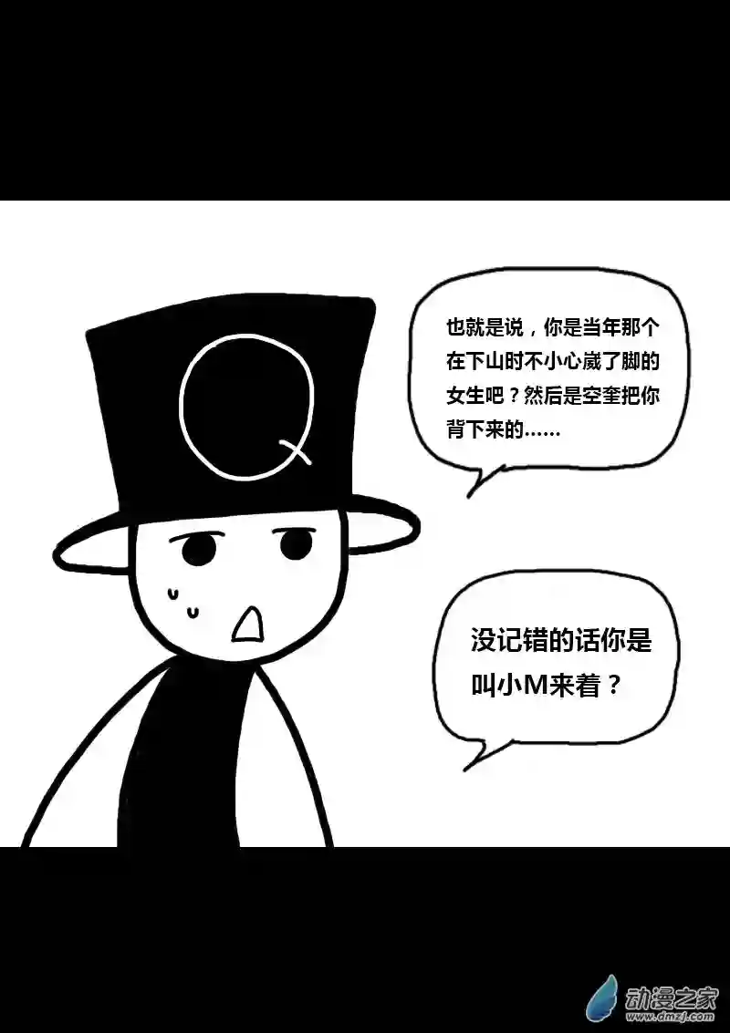 非影Q的超记事簿第321话