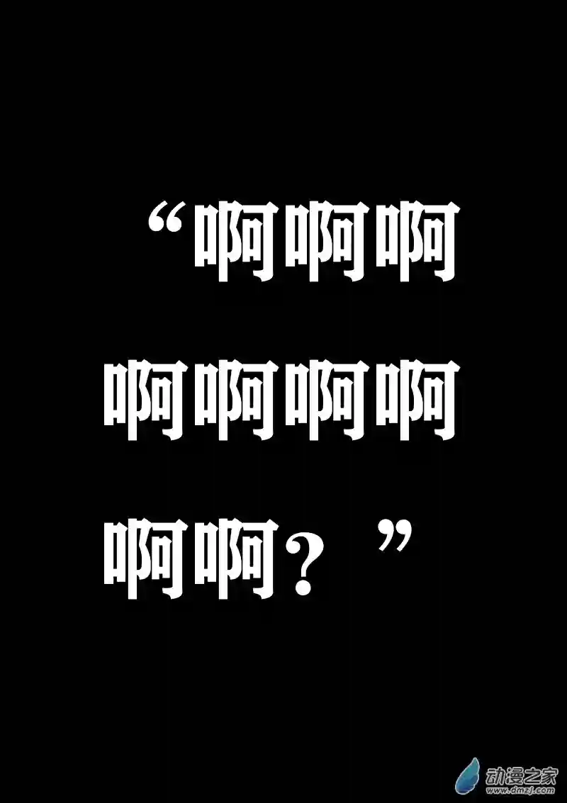 非影Q的超记事簿第323话