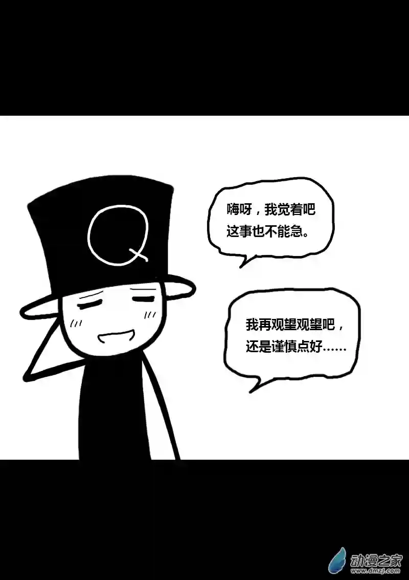 非影Q的超记事簿第331话