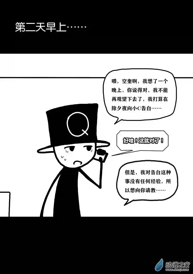 非影Q的超记事簿第331话