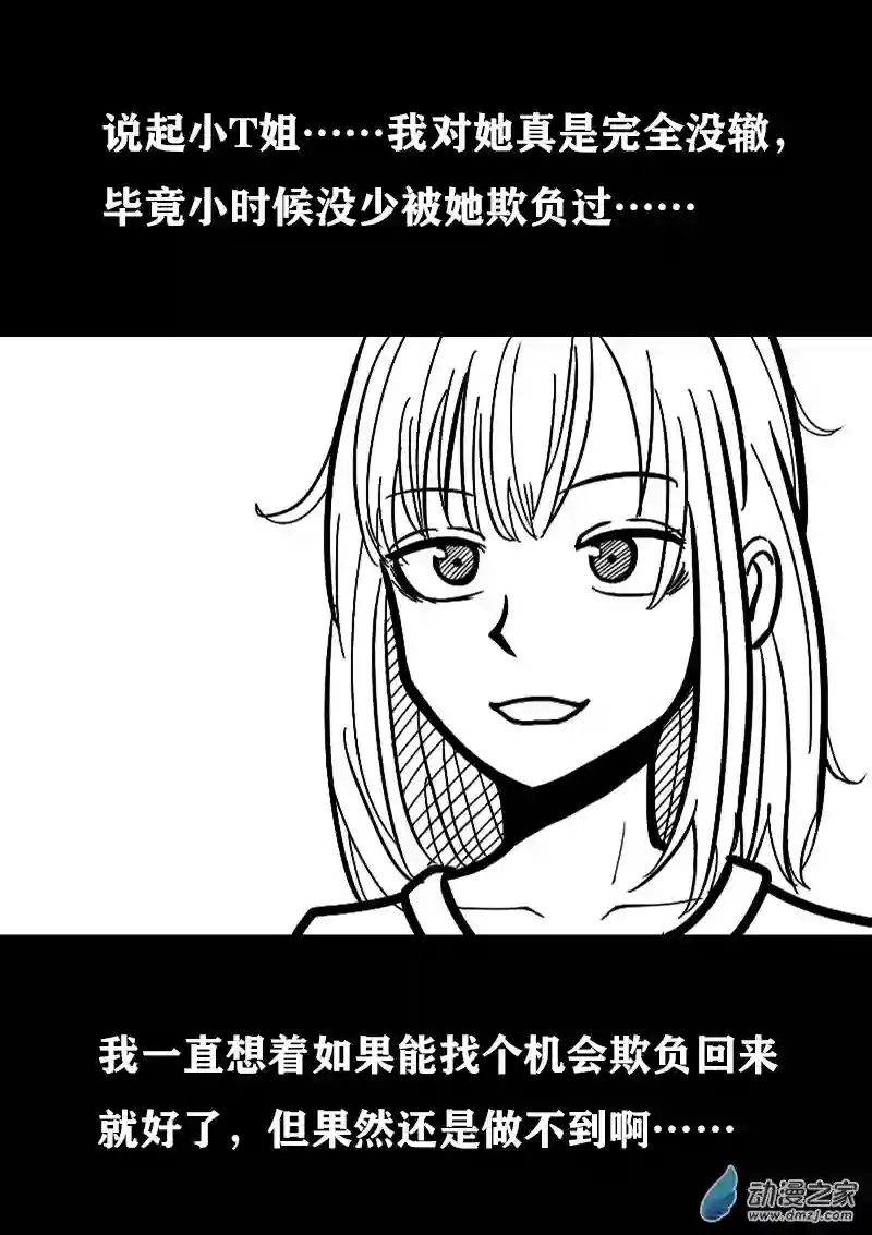 非影Q的超记事簿第333话