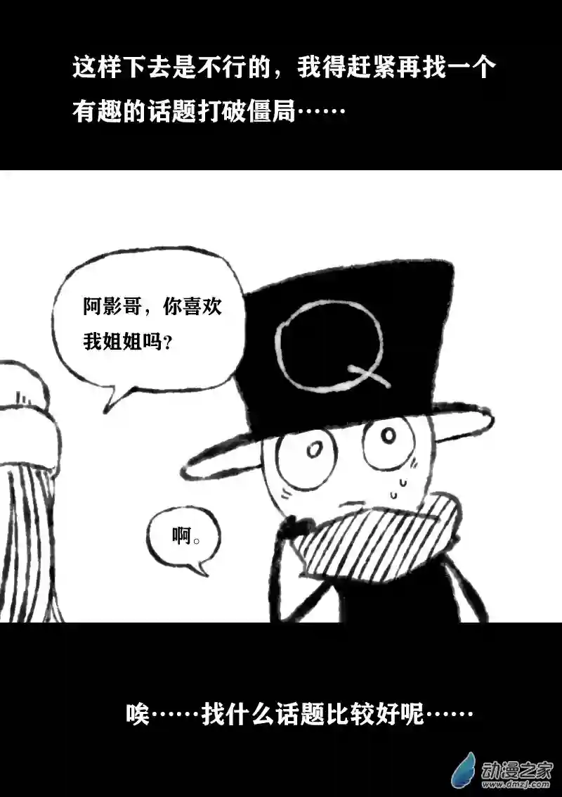 非影Q的超记事簿第345话