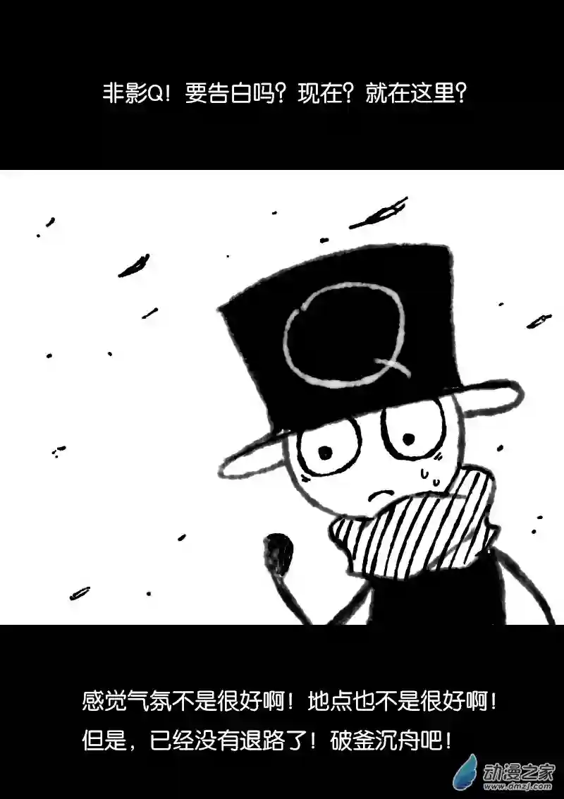 非影Q的超记事簿第350话