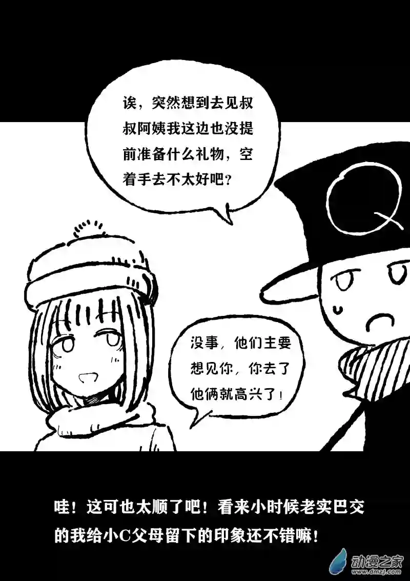 非影Q的超记事簿第357话