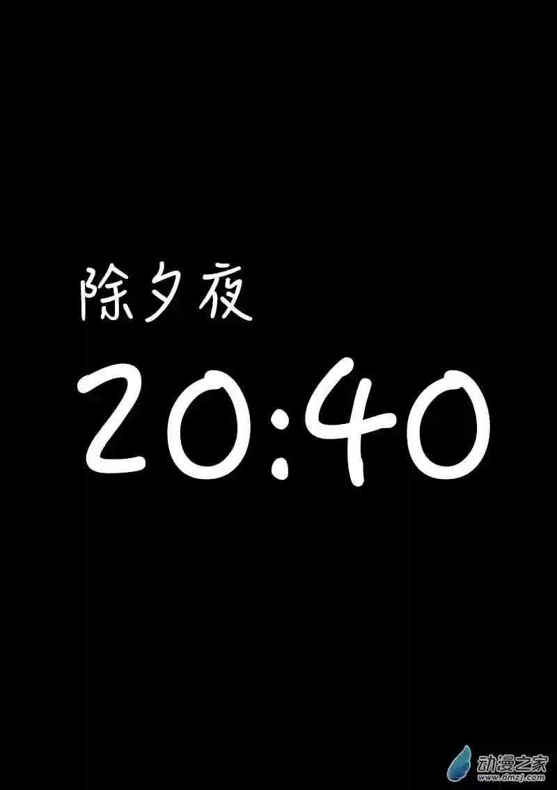 非影Q的超记事簿第364话