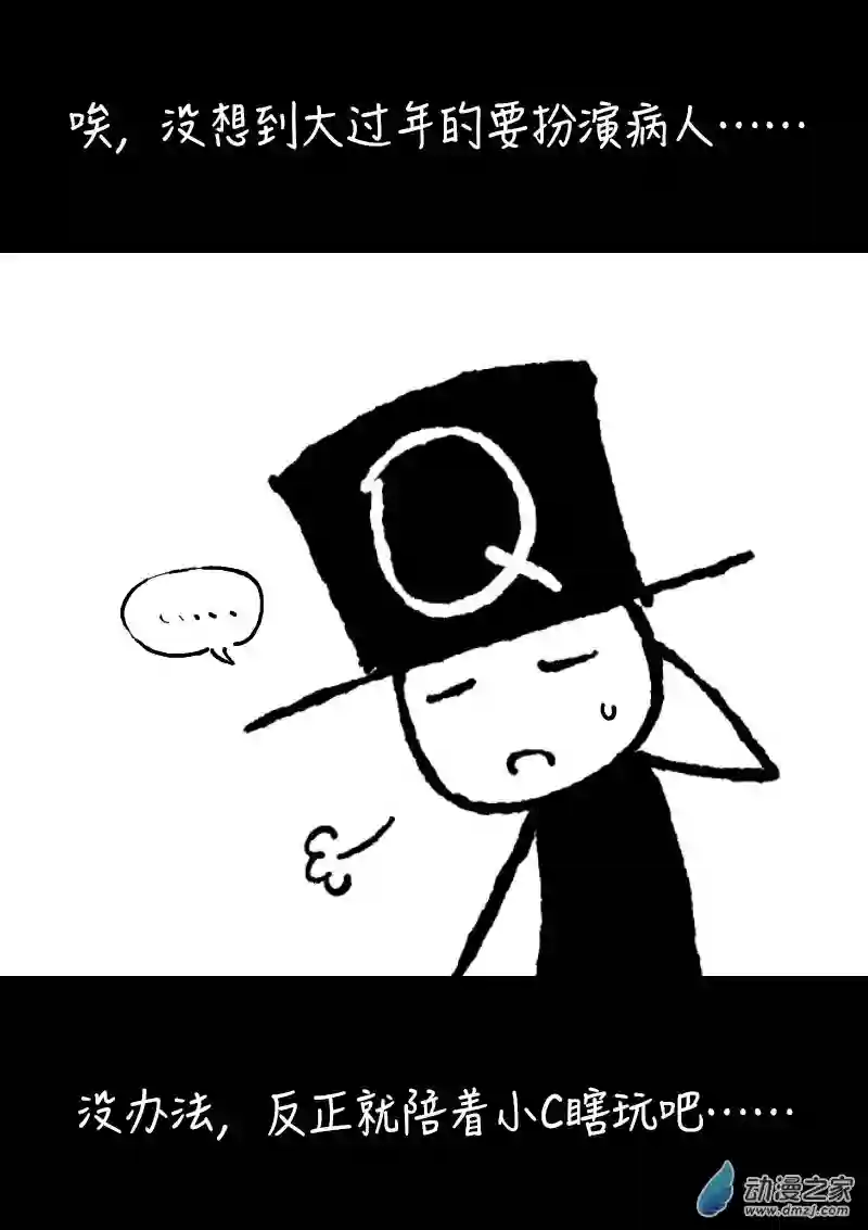 非影Q的超记事簿第364话