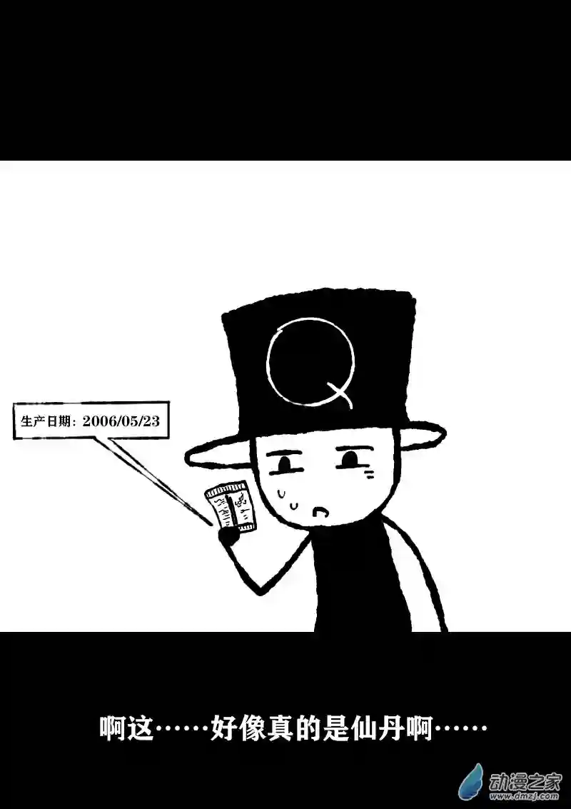 非影Q的超记事簿第366话