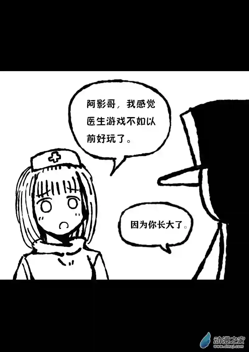 非影Q的超记事簿第367话