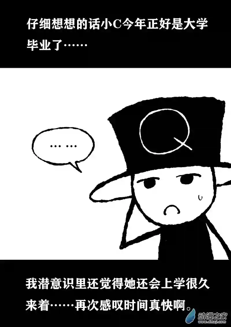 非影Q的超记事簿第371话