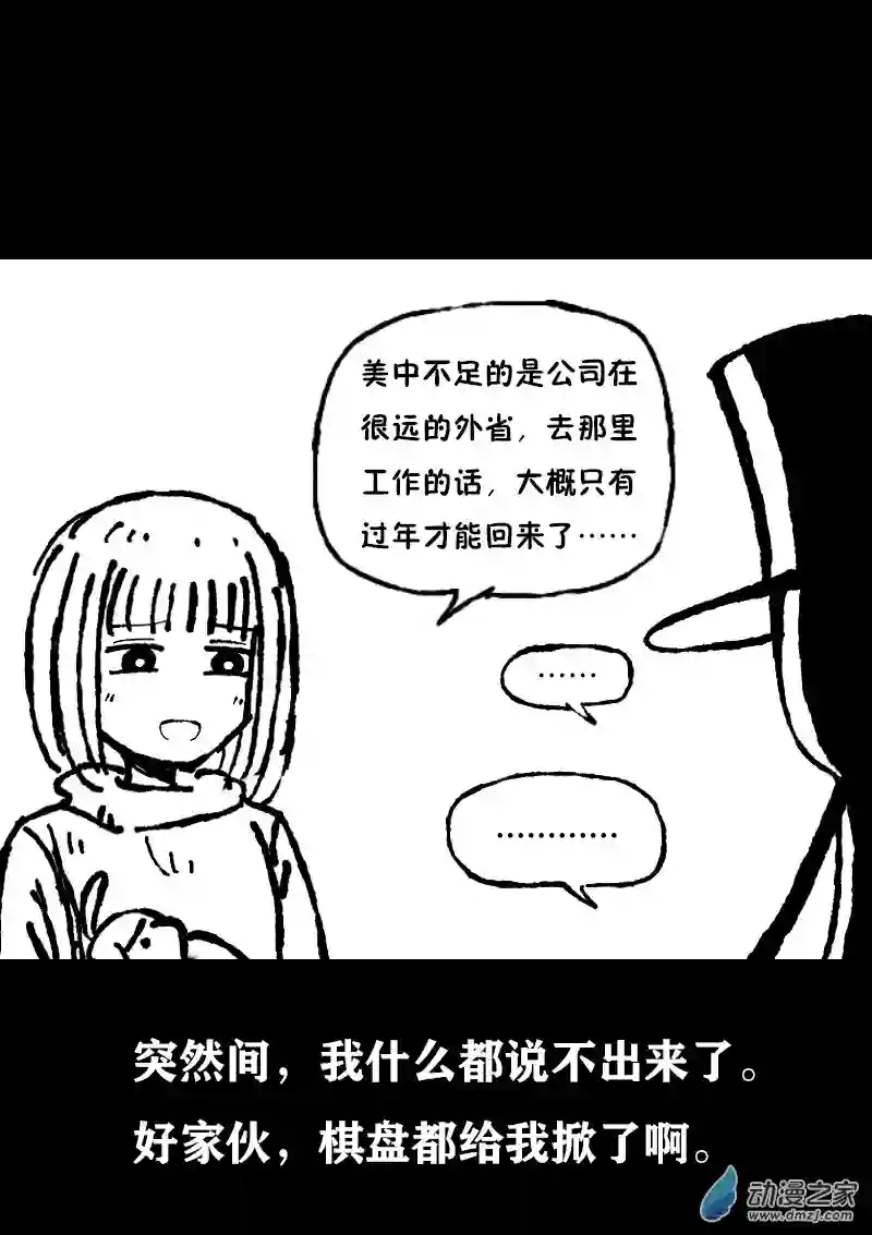 非影Q的超记事簿第371话