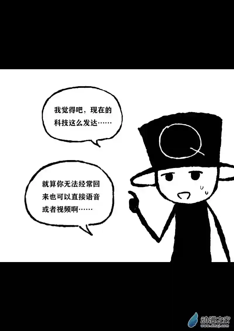 非影Q的超记事簿第372话