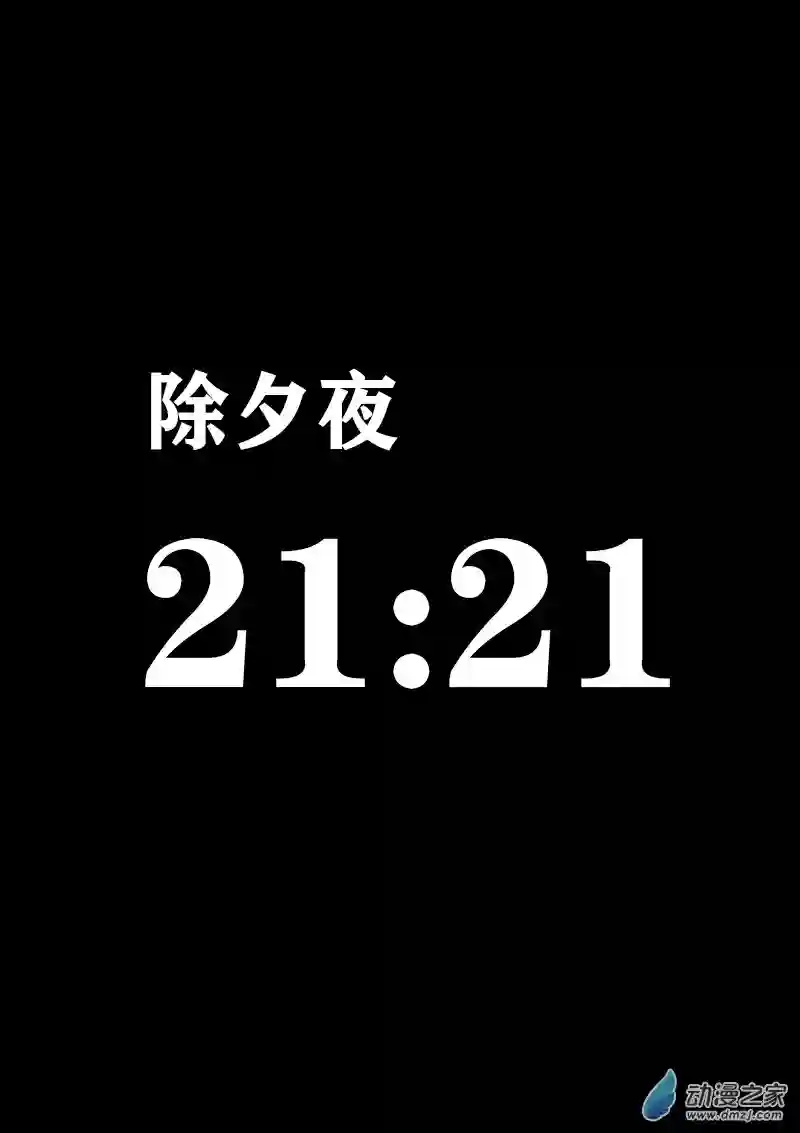 非影Q的超记事簿第378话