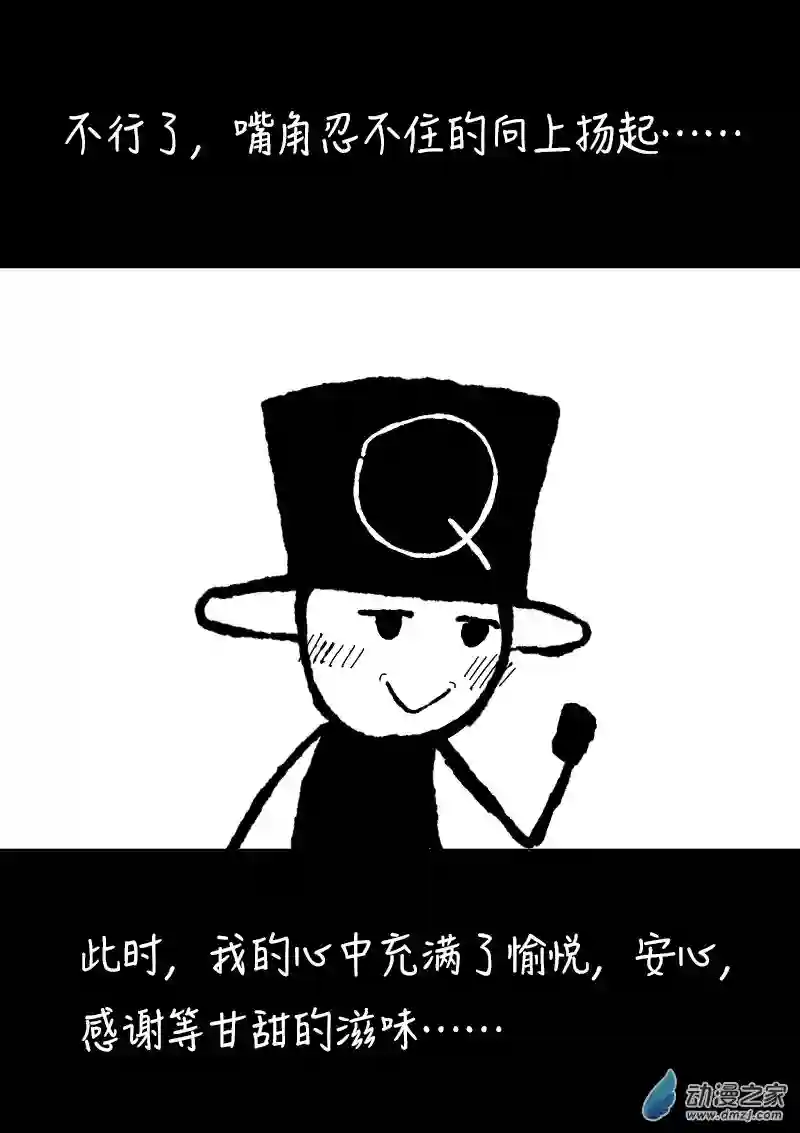 非影Q的超记事簿第382话