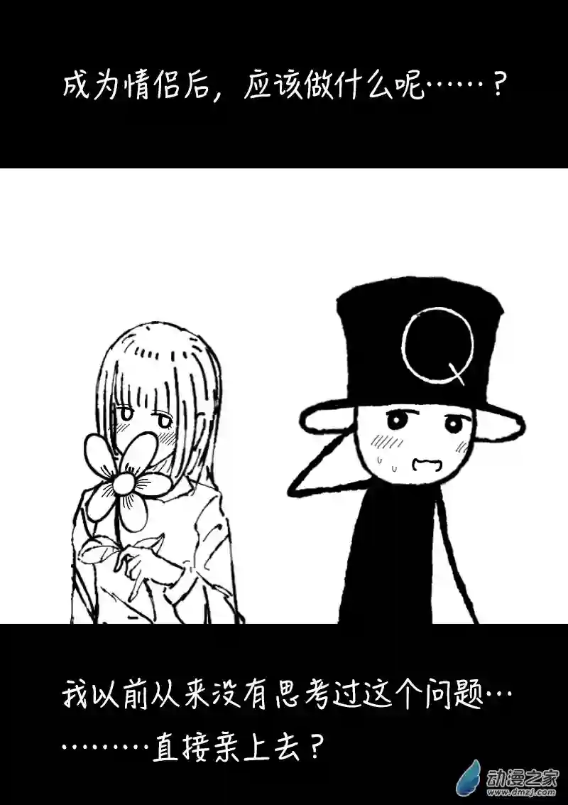 非影Q的超记事簿第382话