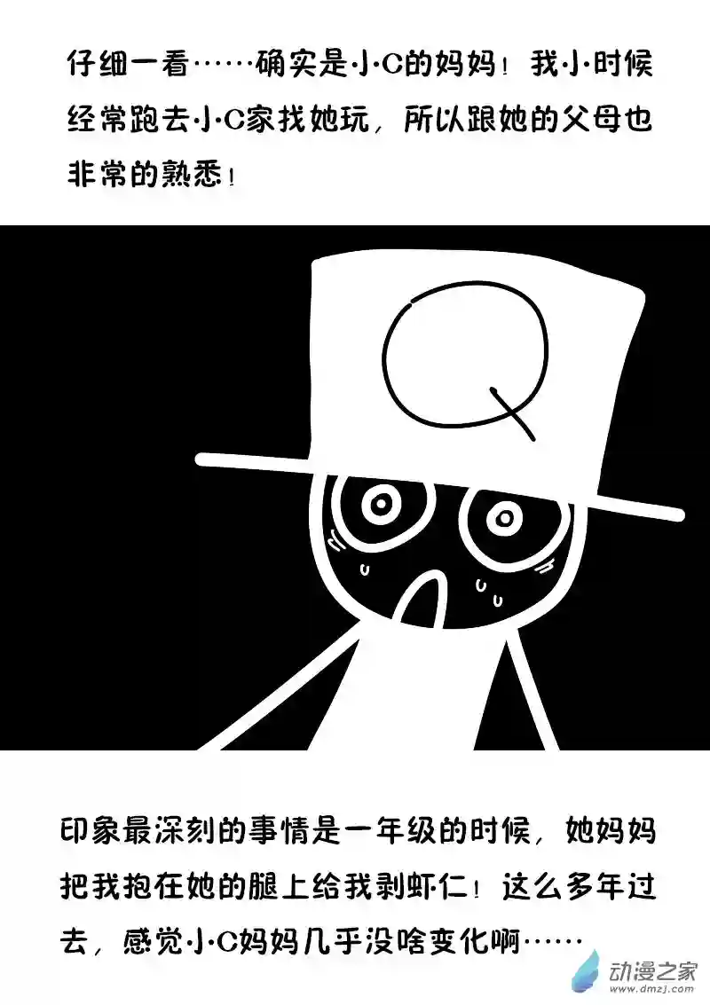 非影Q的超记事簿第389话