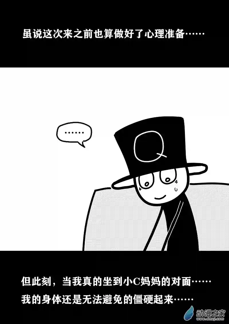 非影Q的超记事簿第390话