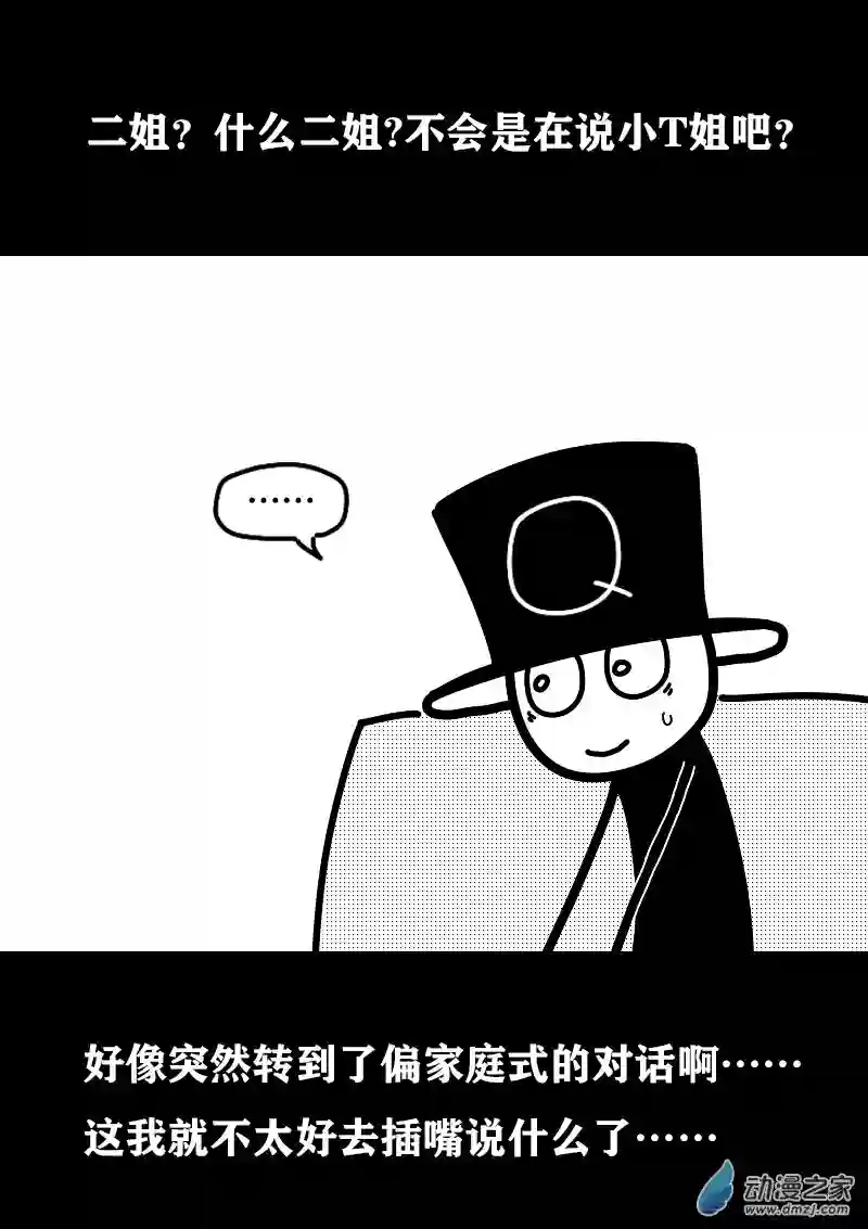 非影Q的超记事簿第396话