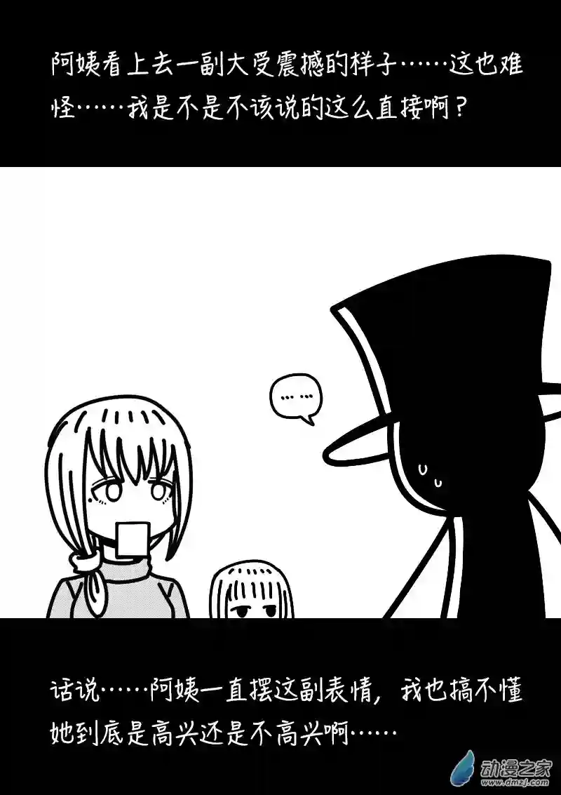 非影Q的超记事簿第398话