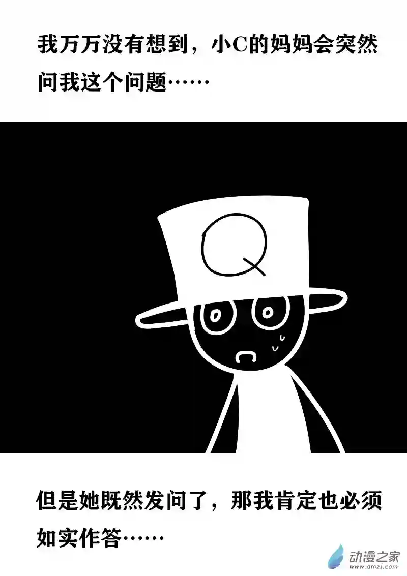 非影Q的超记事簿第398话