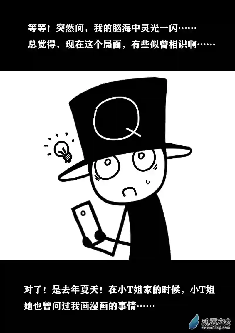 非影Q的超记事簿第402话