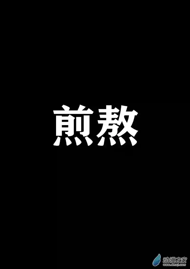 非影Q的超记事簿第406话