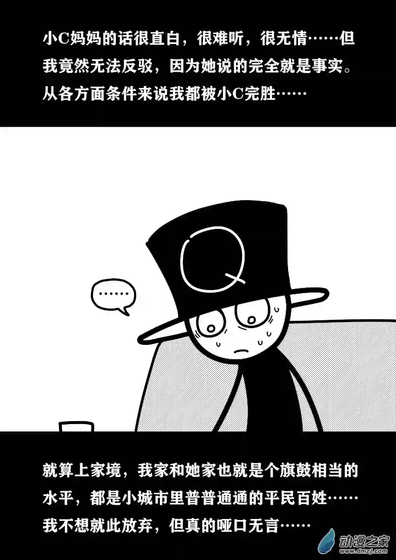 非影Q的超记事簿第406话