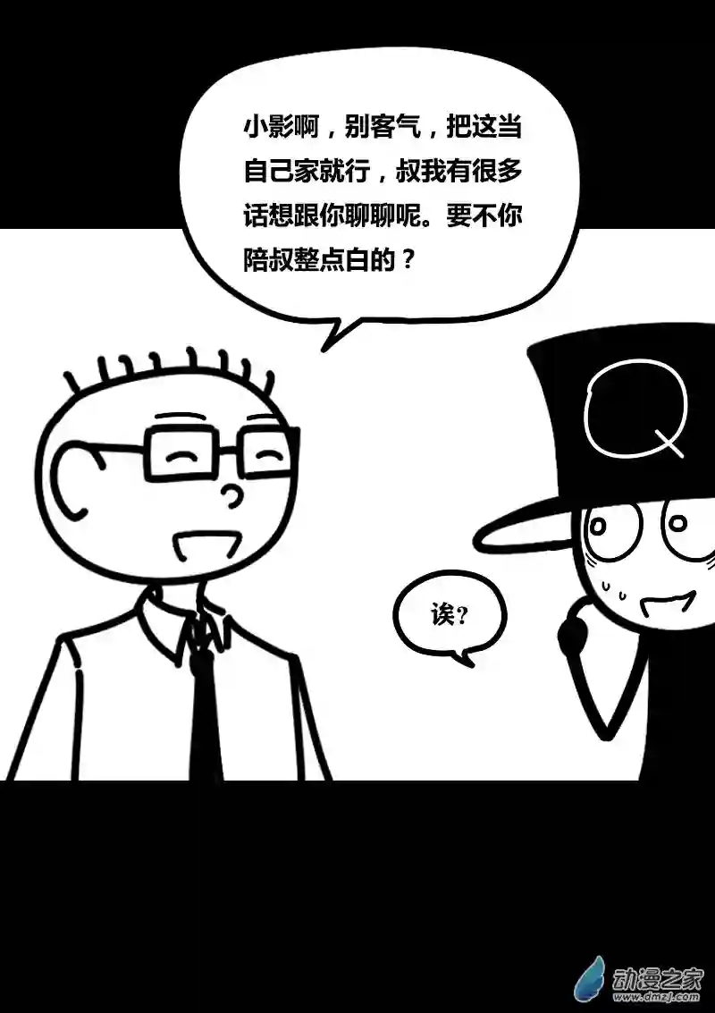 非影Q的超记事簿第408话