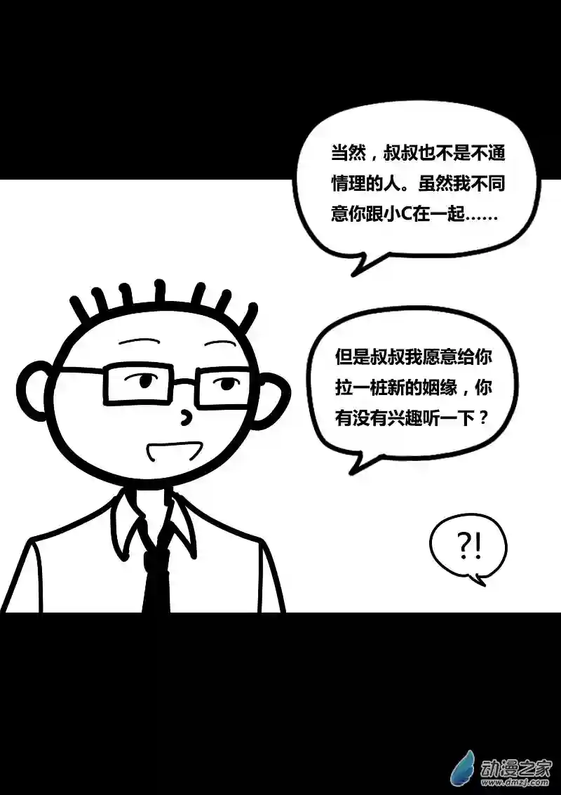 非影Q的超记事簿第412话