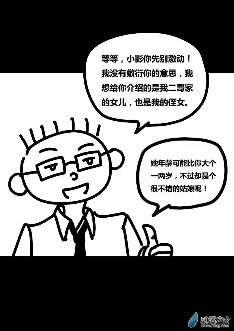 非影Q的超记事簿第413话