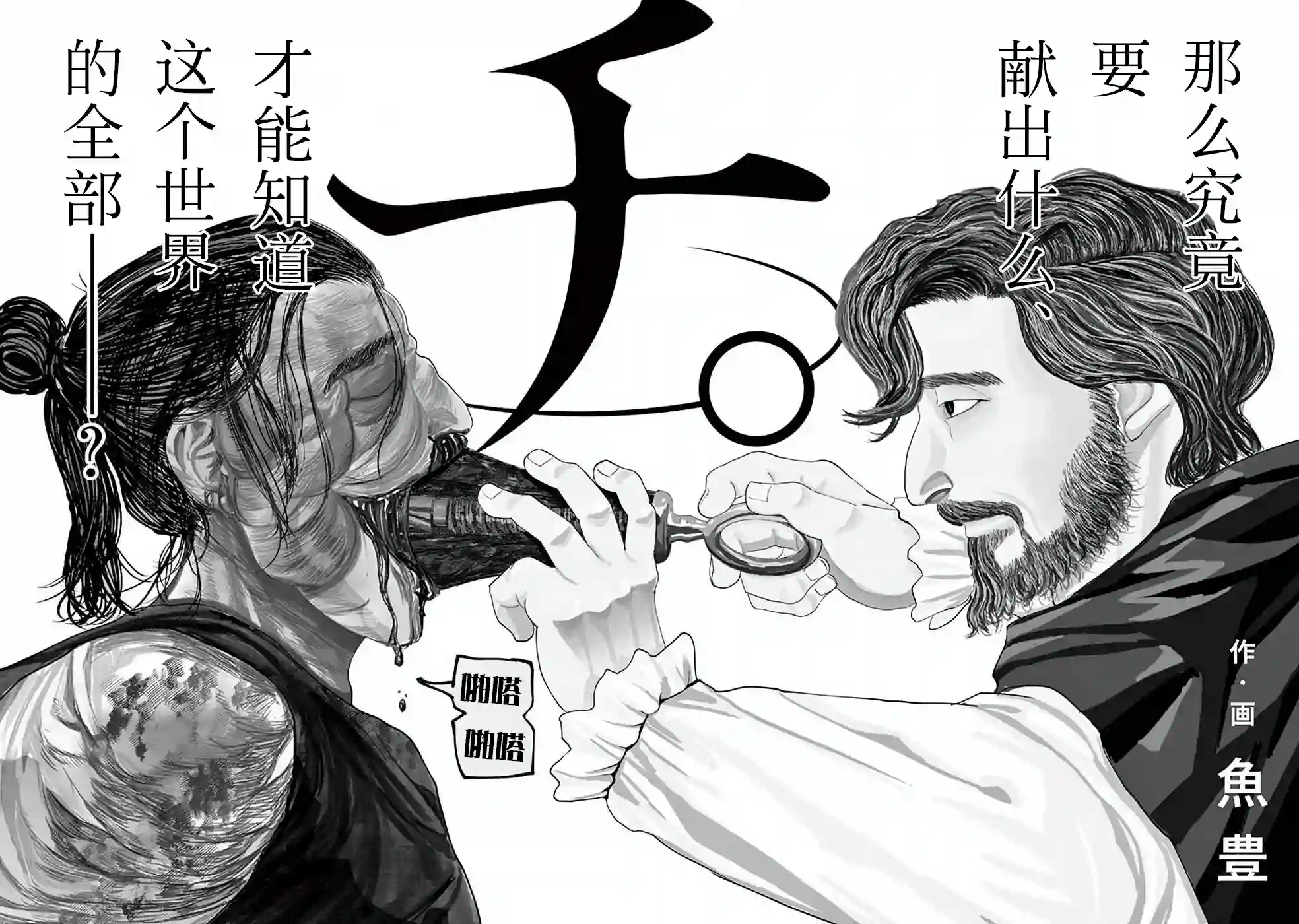 关于地球的运动第01话