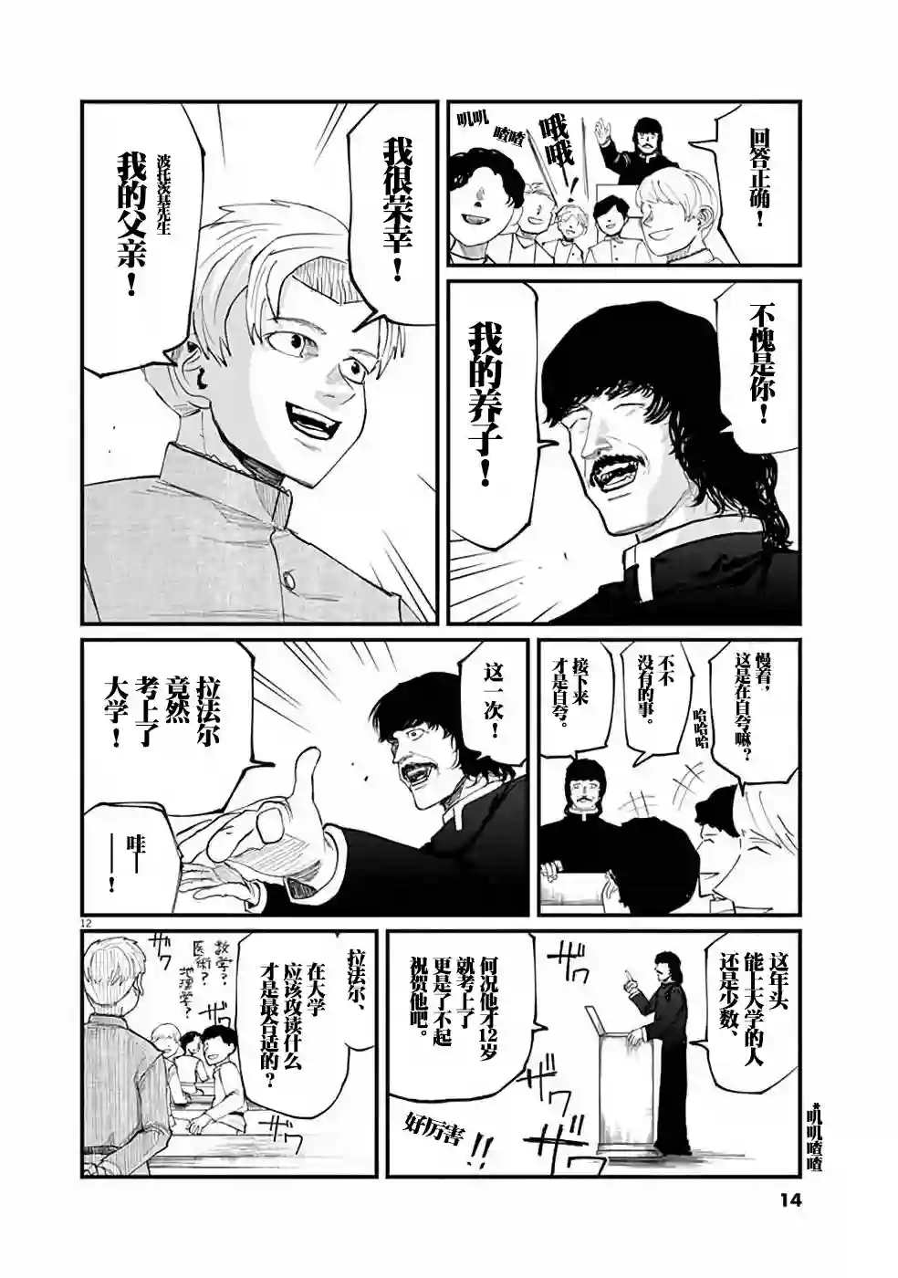 关于地球的运动第01话