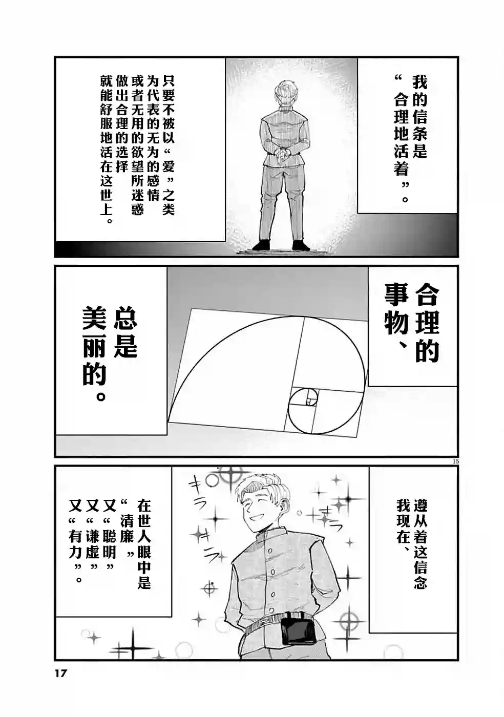 关于地球的运动第01话
