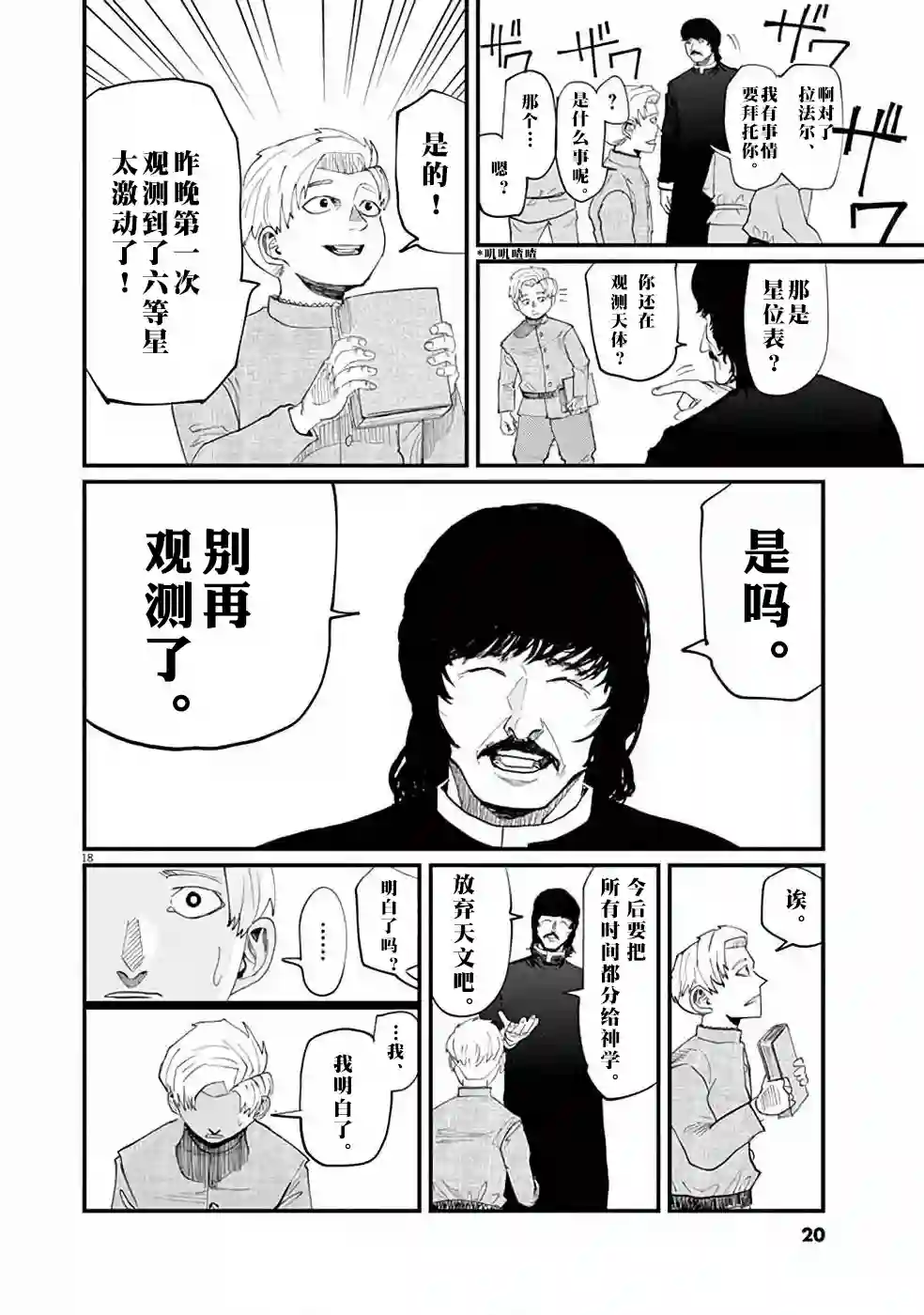 关于地球的运动第01话