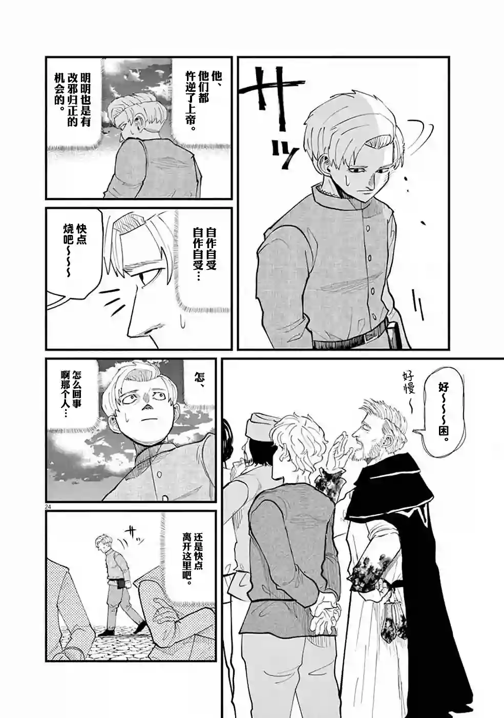 关于地球的运动第01话